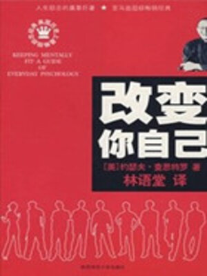 cover image of 改变你自己